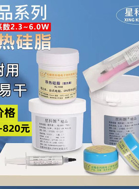 精品 星科朗导热硅脂CPU显卡散热IGBT导热不易干5g30克500克1公斤