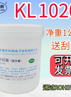 星科朗KL1020导热硅脂大功率LED1公斤CPU散热膏IGBT导热膏白色1kg