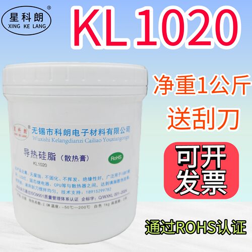 星科朗KL1020导热硅脂IGBT散热白