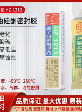 百合花HZ1213耐油硅酮密封胶 灰色115克耐温减速机硅胶汽修防水胶
