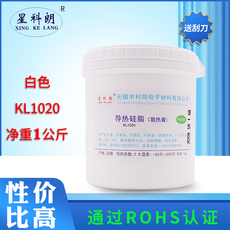 星科朗KL1020导热硅脂大功率LED1公斤CPU散热膏IGBT导热膏白色1kg