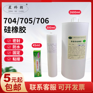 704硅橡胶高温706防水元 2600ml 器件固定胶705透明密封胶300ml胶