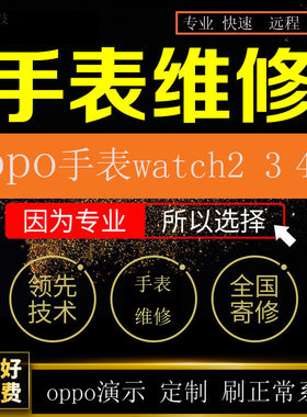 oppo智能手表 watch2 3 se watch3pro 4pro穿戴手机刷机远程维修
