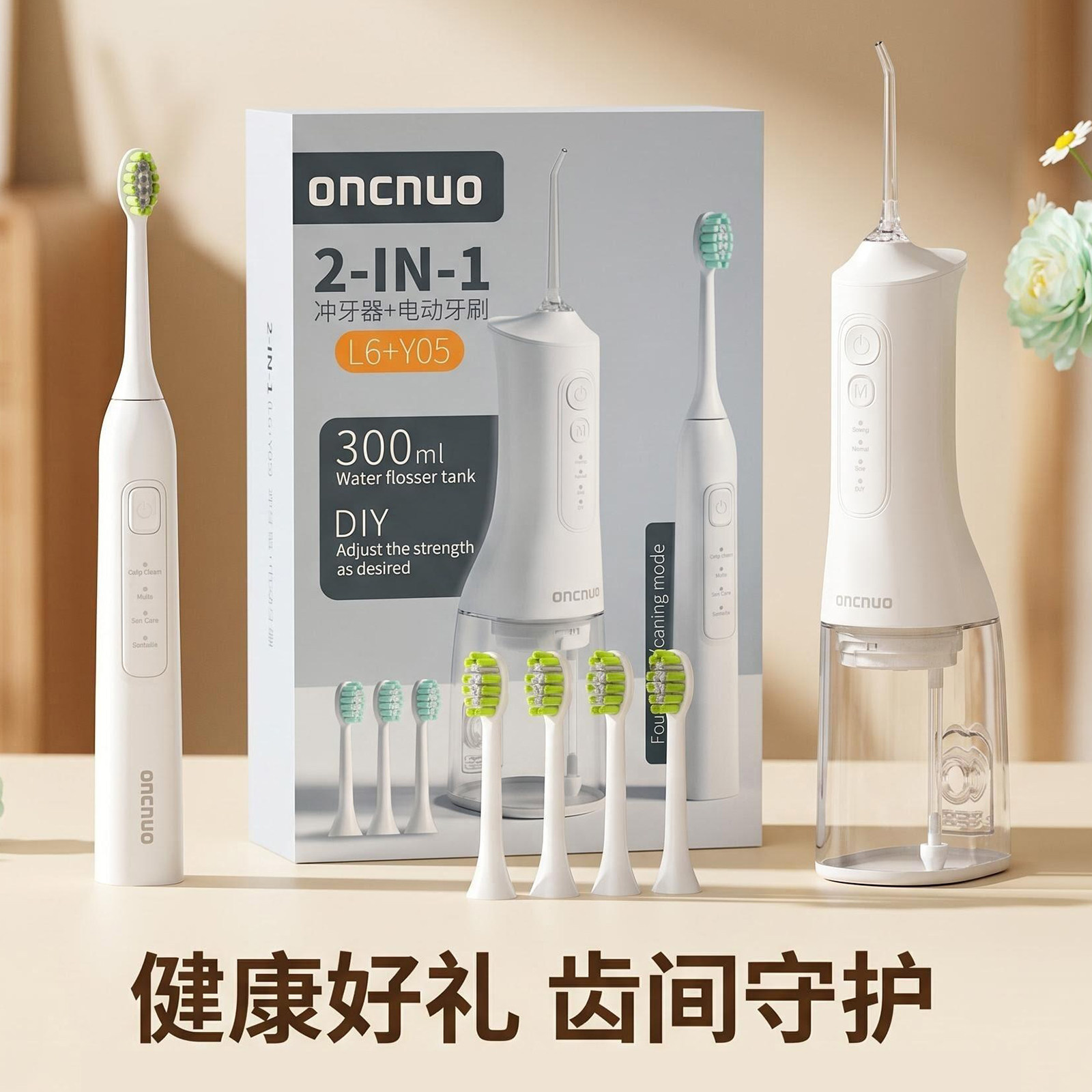 2026送健康【口腔护理套装】