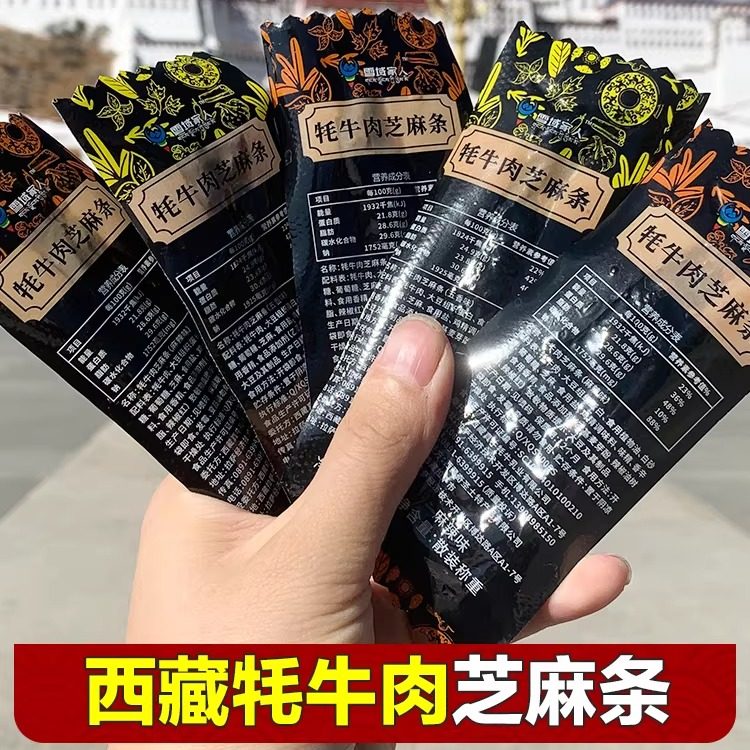 手撕牦牛肉芝麻条正宗西藏特产牦牛肉干7成风干耗牛肉干麻辣零食
