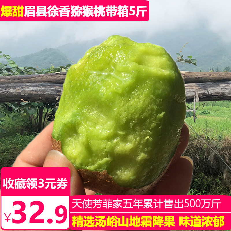 陕西眉县徐香猕猴桃新鲜水果带箱5斤中大果包邮绿心奇异果弥猴桃