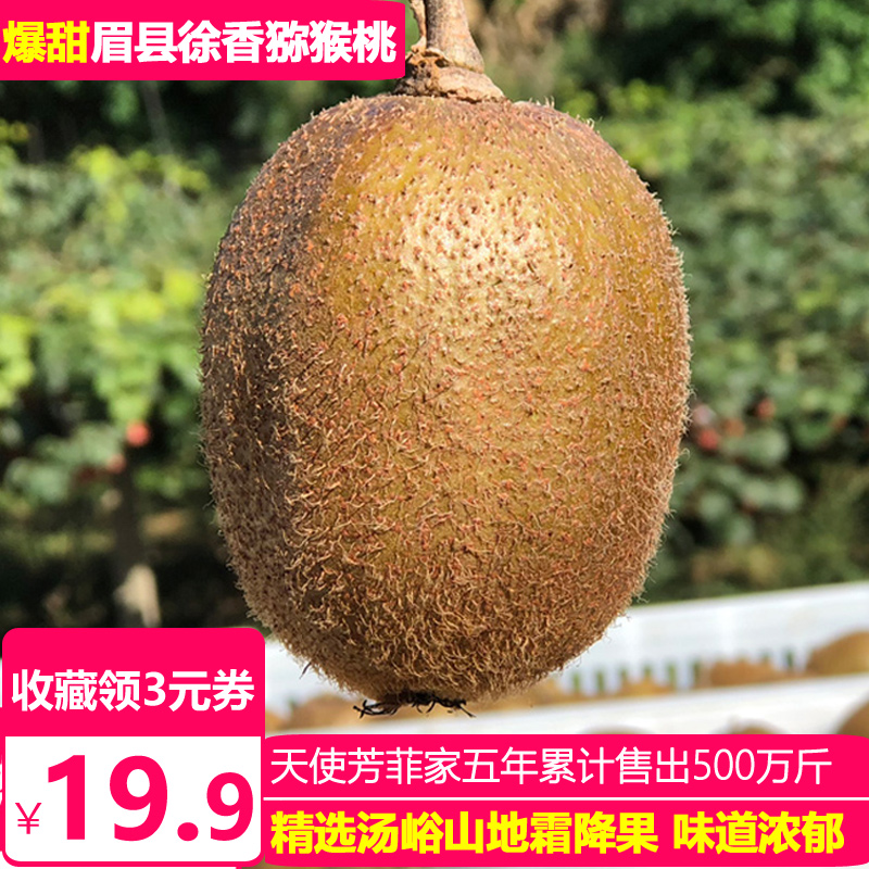 陕西眉县徐香猕猴桃新鲜包邮泥弥狝猴胡核桃绿心奇异果水果大果