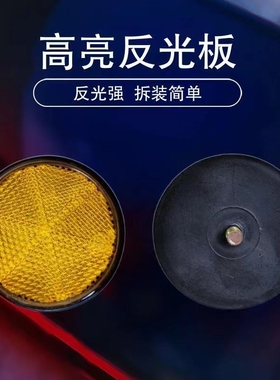 适用雅迪爱玛电动车夜晚红黄色圆长方型后挡泥板前减震反光标片