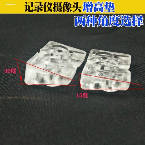 记录仪倒车影像角度增高垫片牌照灯后录摄像头抬高平视