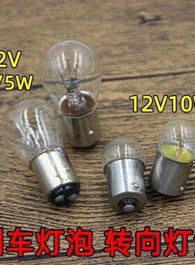 摩托车电动车踏板车后刹车灯泡12V21W5W双丝高低脚后尾灯泡正品