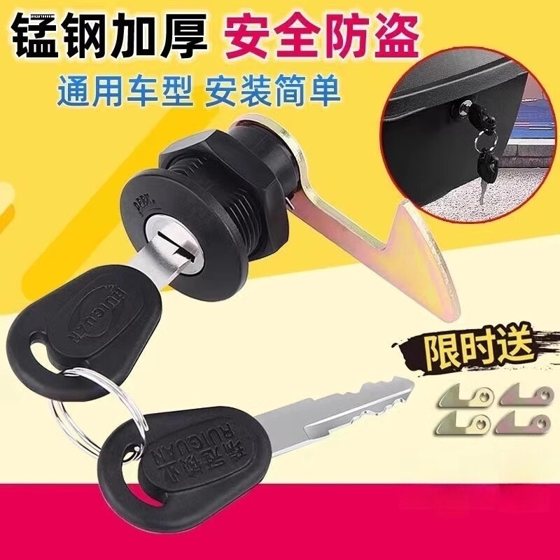 电动车后备箱锁电瓶摩托车尾箱锁靠背连体后背箱金属锁芯工具箱锁图片