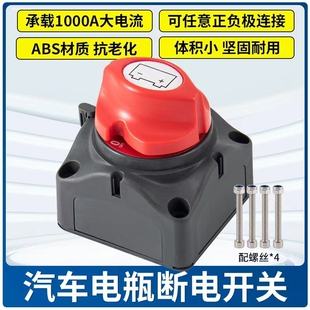 12V大电流汽车绞盘断电开关 游艇房车电源总开关汽车货车改装开关