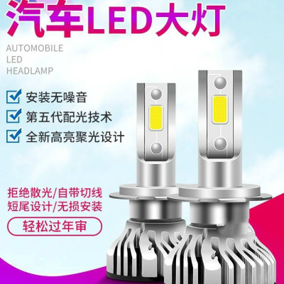 汽车led大灯泡H7H1H11远近一体H4 9005超亮强光激光车灯24V