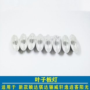 叶子板信号灯转向辅助灯适用尼桑日产逍客奇骏Micra 聆风 Juke