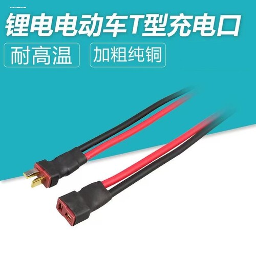 通用 锂电池连接器T型插头AM1015E公母头镀金香蕉插头线电调
