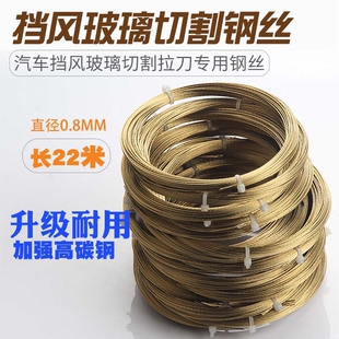 升级款高硬度挡风玻璃拆装组拆汽车玻璃割胶钢丝钢丝拉线 3股钢丝