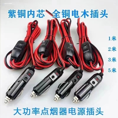 点烟器延长线带开关母座大功率纯铜电木气泵电源线12v24v通用插头