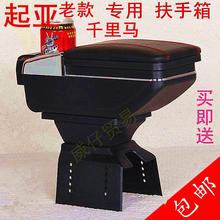 起亚千里马老款改装配件扶手箱1