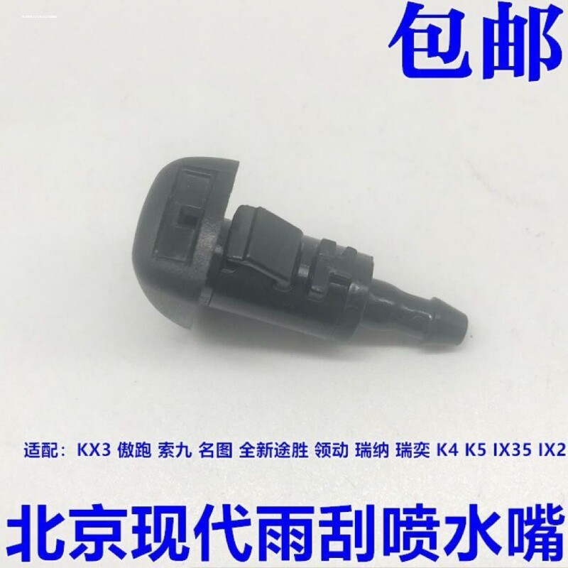 适配道奇酷威吉普JEEP指南者自由客铂锐雨刮喷水嘴前机盖雨刷喷头