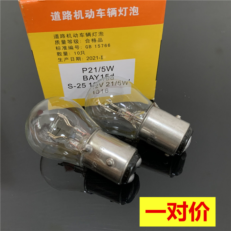 汽车刹车灯转向灯12V24v伏平脚高低脚单双丝示宽灯中灯泡