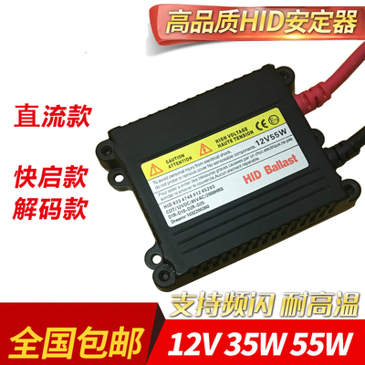 氙疝气灯安定器12V35W稳定器 快启解码变压器镇流器交流器