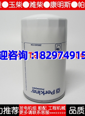 PERKINS原厂废气机油滤芯2654A104 柴油发电机机组机滤机油格配件