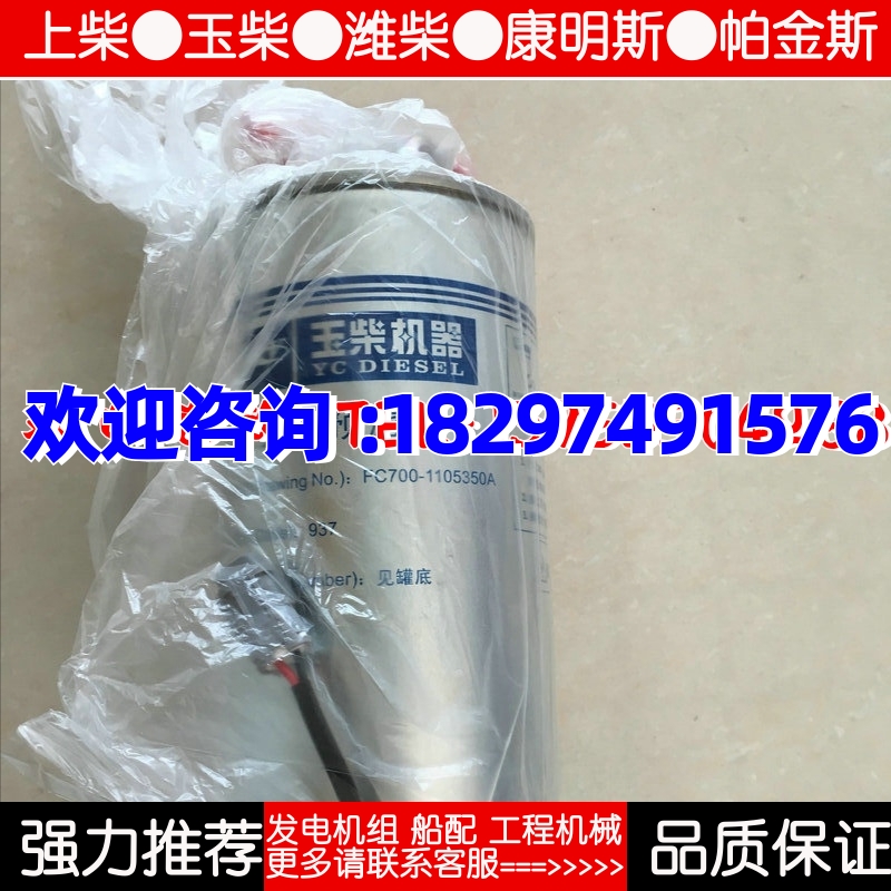 FC700柴油滤芯/玉柴原厂滤芯玉柴FC700-1105300柴油格/柴油滤芯