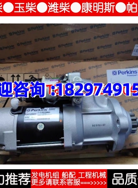 CH12807原装帕金斯Perkins 2206/2306/2506/2806发电机组启动马达