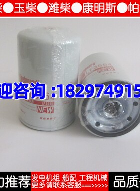 弗列加机油滤芯LF3664康明斯柴油发电机组机油格机滤 JX1013A