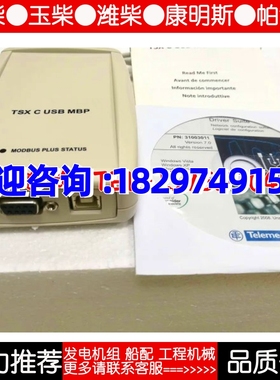 施耐德TSXCUSBMBP  USB口转MB+适配器