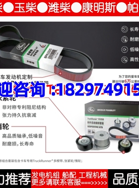 盖茨汽车皮带8PK1418 1420 1425 1435 1440 1444 1450