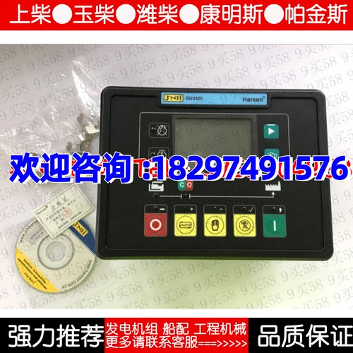 凯讯HARSEN柴油机发电机自启动GU3320-00控制模块四保护