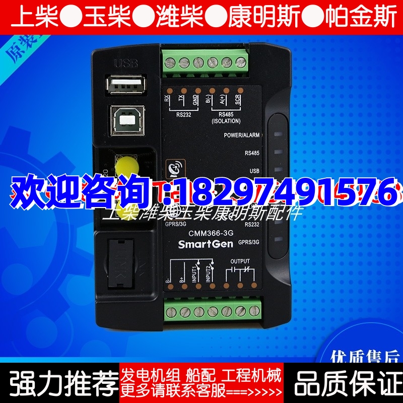 CMM366 3g云监控通信模块SmartGen众智CMM366-3G云监控猫