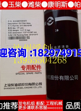 上柴滤清器D17-002-02+B C-5511 C18AB-1R0658+B机油滤芯格