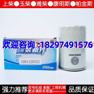1001120353A潍柴扬柴锐动力WP4.1WP2.3N燃油滤清器原厂正品装机件