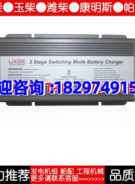 LBC2410 1220 4805 LIXISE 力可赛 柴油机发电机组浮充充电器