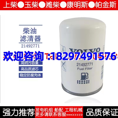 原厂VOLVO柴油滤清器21492771沃尔沃发电机组挖机柴油滤芯3825133