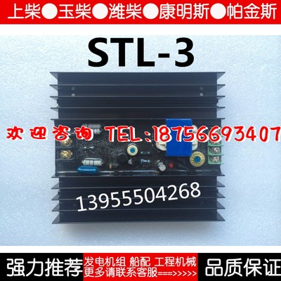 STL-1 STL-2 STL-3 有刷发电机励磁调节器 AVR 调压板 稳压板