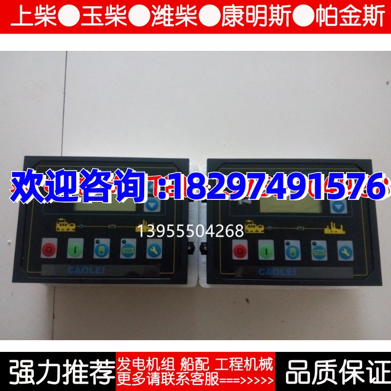 CAOLEI HQM610发电机自启动控制模块 四保护控制屏 超雷
