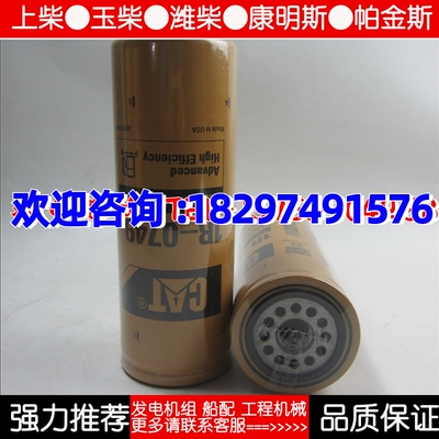 CAT柴油发电机组柴油滤清器1R-0749卡特挖机工程机械柴油滤芯