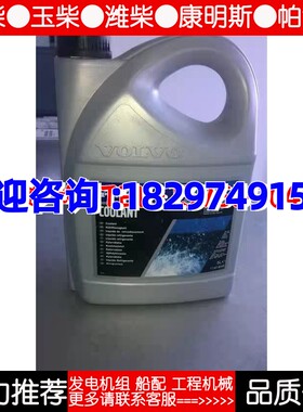 VOLVO富豪沃尔沃发动机1141646绿色黄色标防冻液混合液冷却液