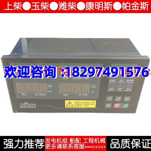 淄柴专用监控仪FVR420A/XVR430A/FVA408A6170柴油机监控仪远控线