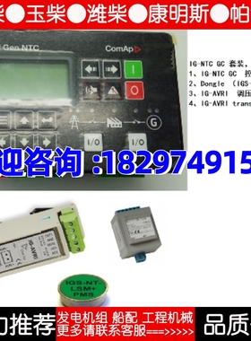 科迈IG-NTC-GC发电机控制器IG/AVRI调压模块TRANS变压器LSM+PMS