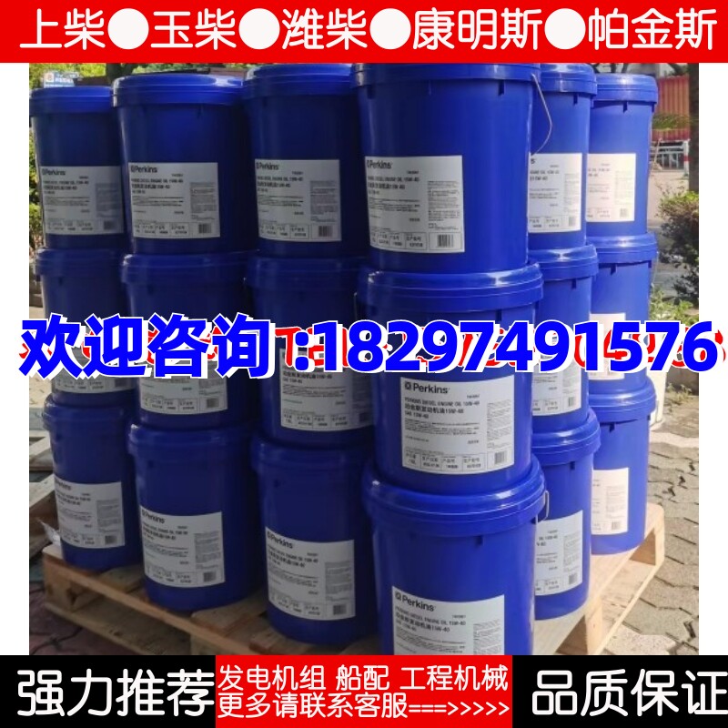 Perkins帕金斯T403061发动机专用机油15W-40原装18升图片