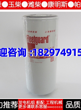 上海弗列加机油滤芯LF16107康明斯发电机组配件机油格机滤JX1023A