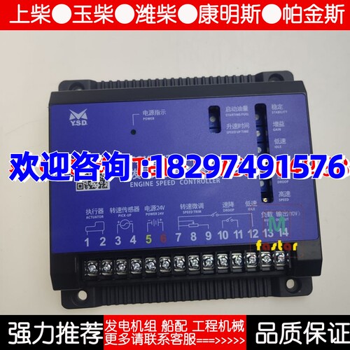 欧特讯 云四达FSK2020 FSK2030 柴油发电机调速器 转速控制器