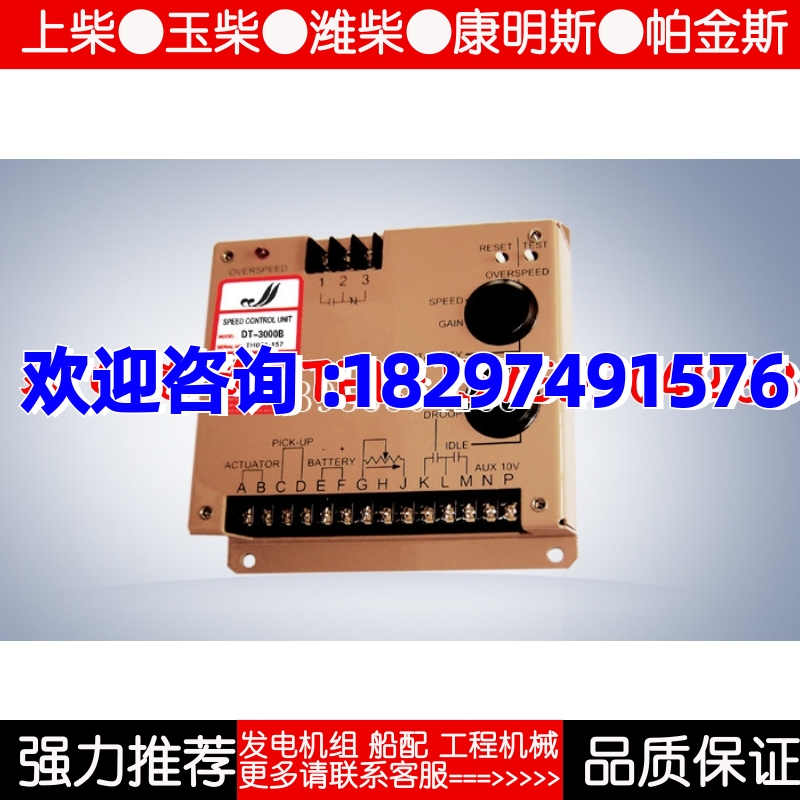 DT-3000B 上柴鼎新济柴潍坊发电机组电调板调速板转速控制器