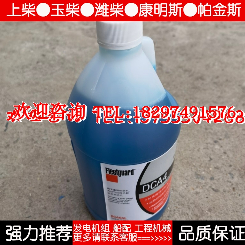 DCA4  DCA65L 康明发电机 发动机冷却液添加剂 五金/工具 发电机组零部件 原图主图