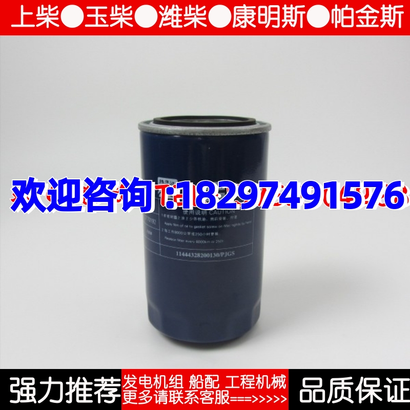 扬子江机油滤清器JX0814G潍柴机油滤芯柴油发动机机油格机滤
