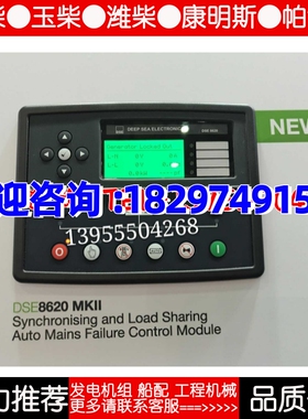 dSE8620英国深海自动化控制器柴油机发电机控制模块原装进口
